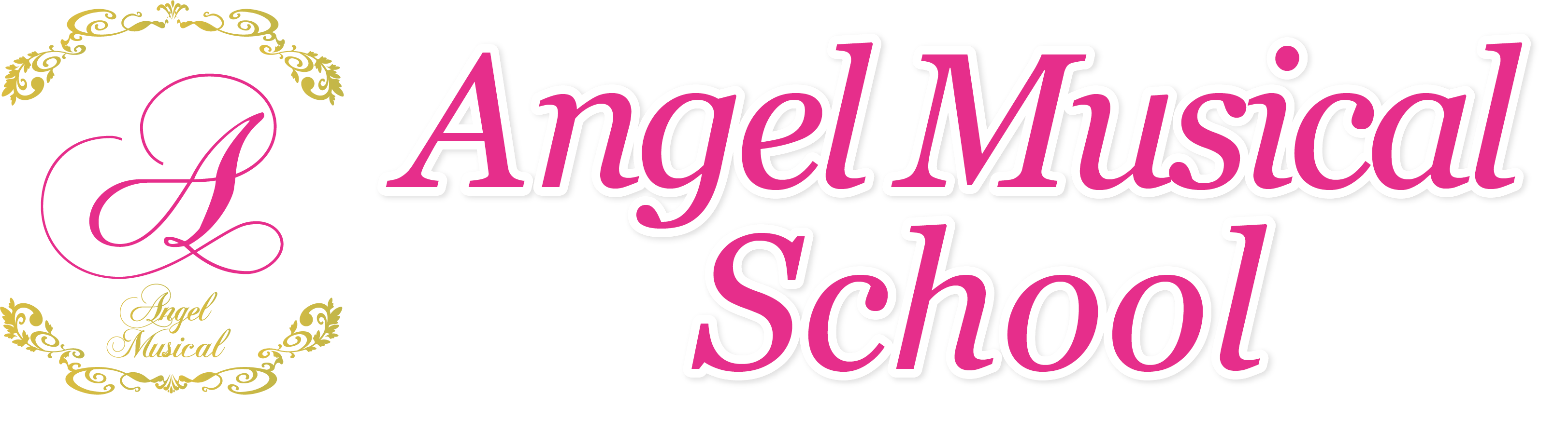 エンジェル ミュージカル スクール｜亀有・ANGEL MUSICAL SCHOOL